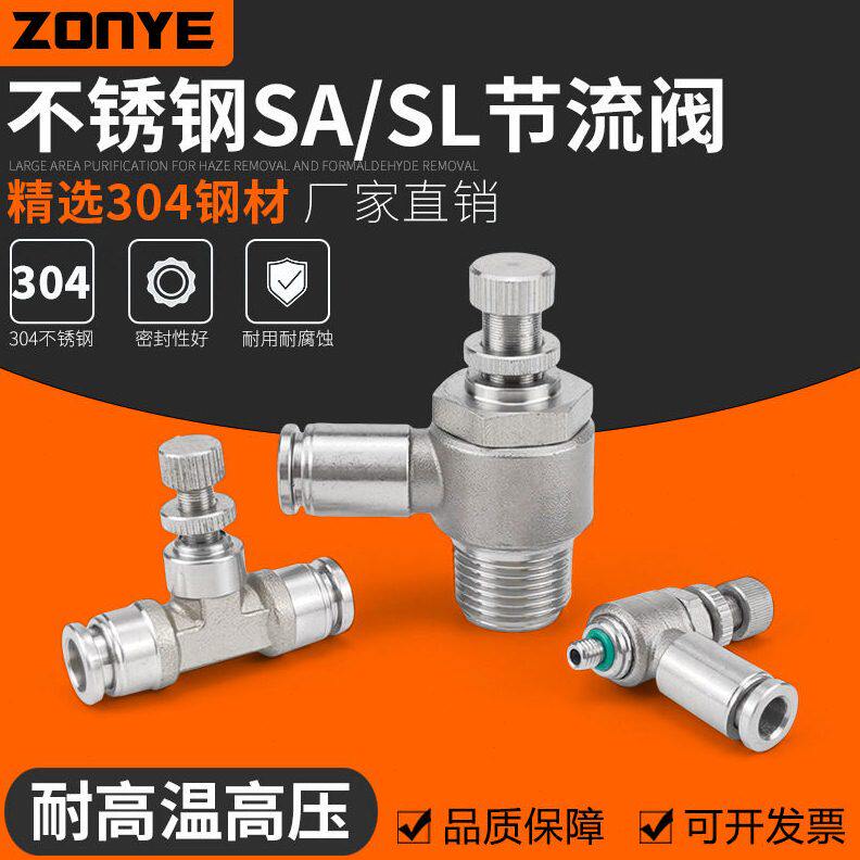 304不锈钢气动气管接头调速向限流气缸节流阀SL6-01/8-02/10-03