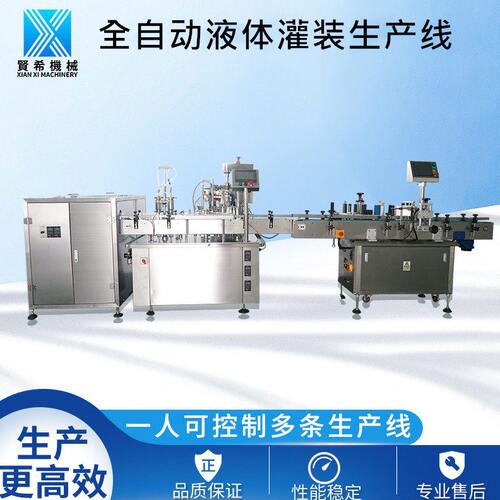 供应全自动液体灌装生产线 自动液体灌装机 液体灌装机