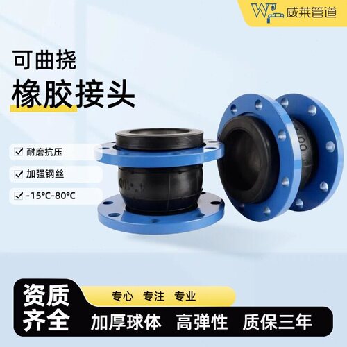 可曲挠橡胶软接头球体法兰式软连接 管道膨胀节 四氟橡胶软接头