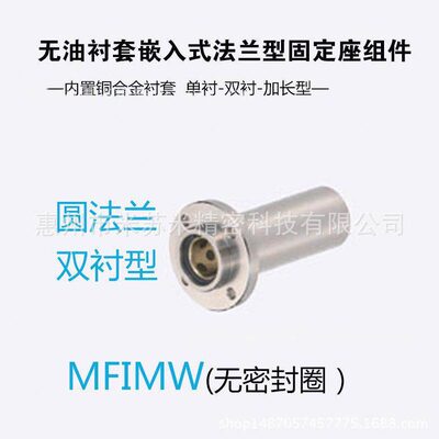 无油衬套嵌入式法兰型固定座组件 MFIMW35/40/50替米苏米ISUMI