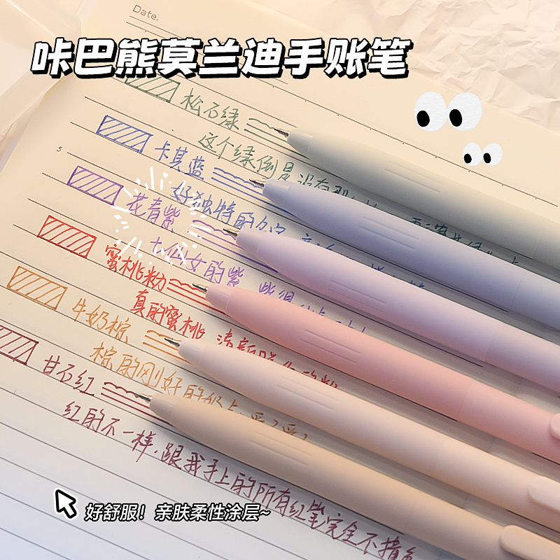 【多色推荐】彩色中性笔高颜值风