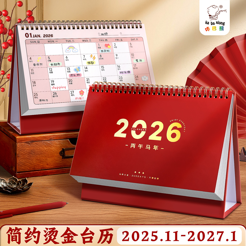 2026年日历新款小台历简约打卡本