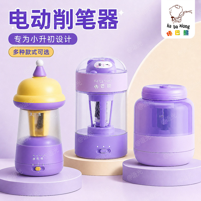 【全自动大口径】电动卷笔刀削笔图片