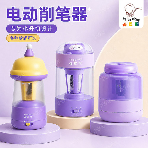 【全自动大口径】电动卷笔刀削笔