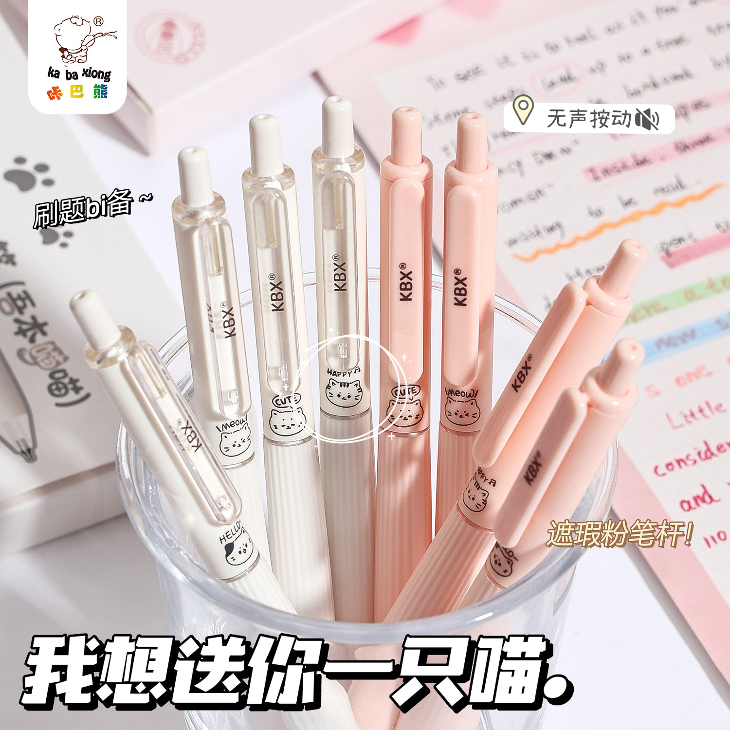 咔巴熊静音按动笔中性笔文具黑色笔签字笔高颜值ins风2026热销水性刷题笔学生考试专用学习用品速干顺滑碳素,文具电教/文化用品/商务用品,中性笔,淘宝优惠券,粉丝福利购,淘宝优惠卷