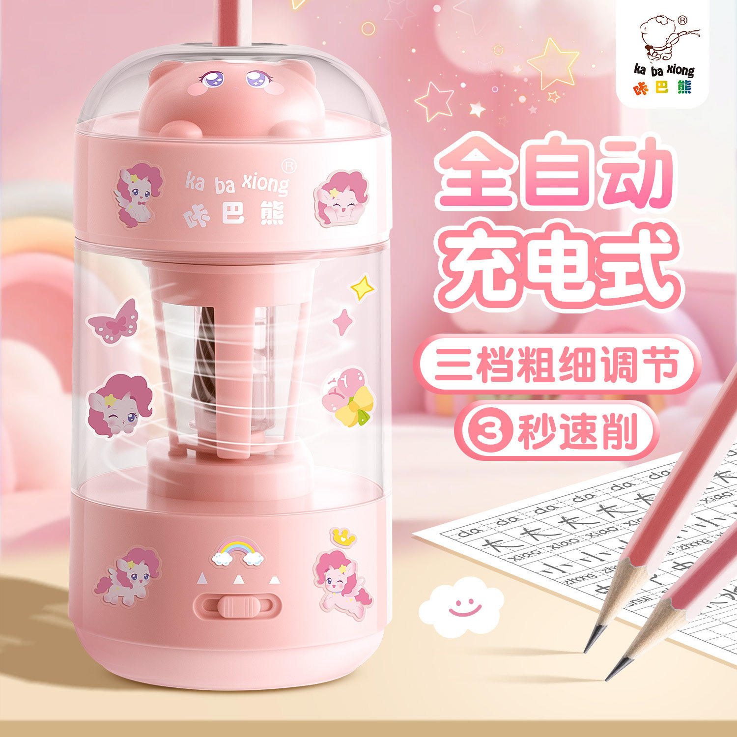 咔巴熊全自动电动削笔机大口径卷笔削笔器小学生专用幼儿园儿童充电款