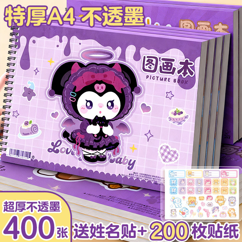 【新款升级】咔巴熊超厚A4图画本