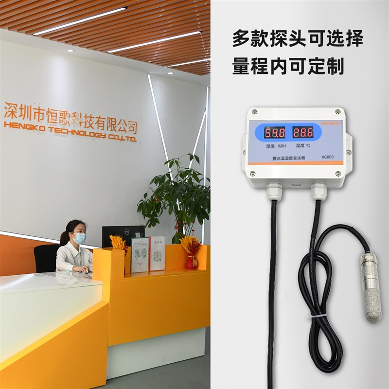 HG803室内温湿度变送器温湿度监控工业级高精度壁挂温湿度传感器