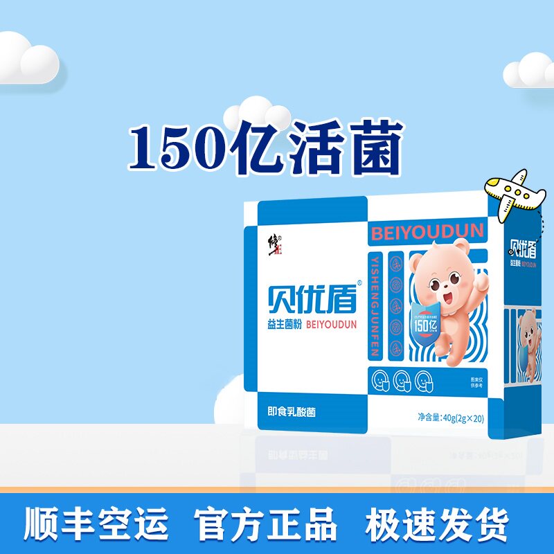 顺丰包邮 修正贝优盾益生菌粉即食乳酸菌 40g(2gx20)/盒