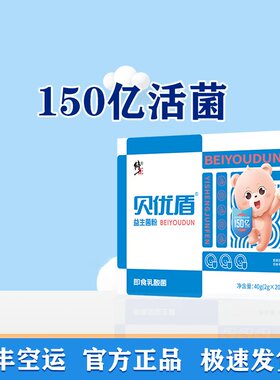 顺丰包邮 修正贝优盾益生菌粉即食乳酸菌 40g(2gx20)/盒