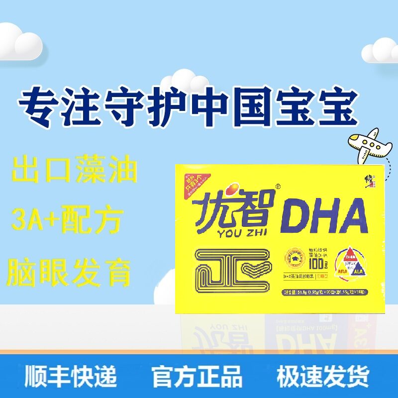 修正优智DHA藻油胶囊 dha 59.4g(0.55g*108粒）/盒    顺丰包邮