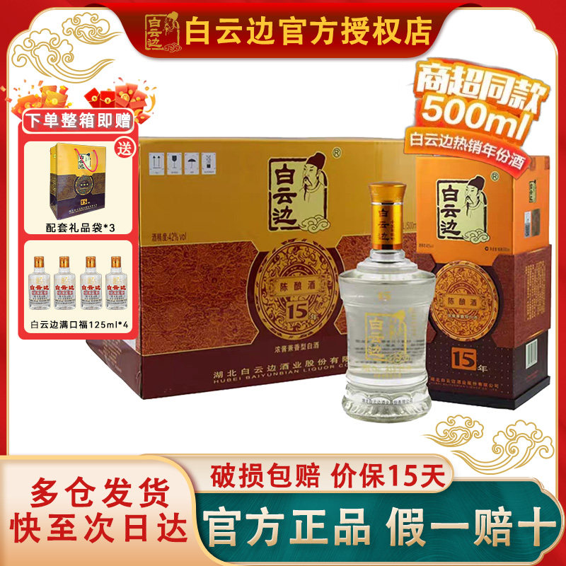 白云边15年42度兼香白酒6瓶装图片