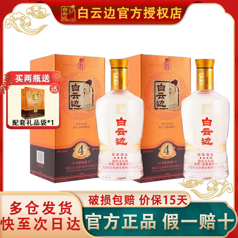 白云边四星4星陈酿53度白酒