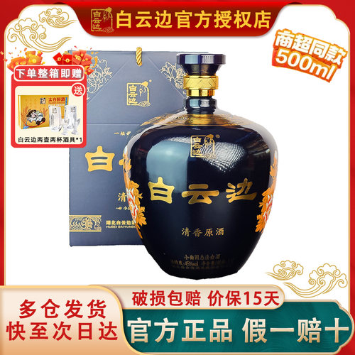 白云边清香45度1.5L大坛白酒