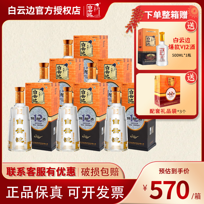 白云边12年陈酿42度500ml浓酱