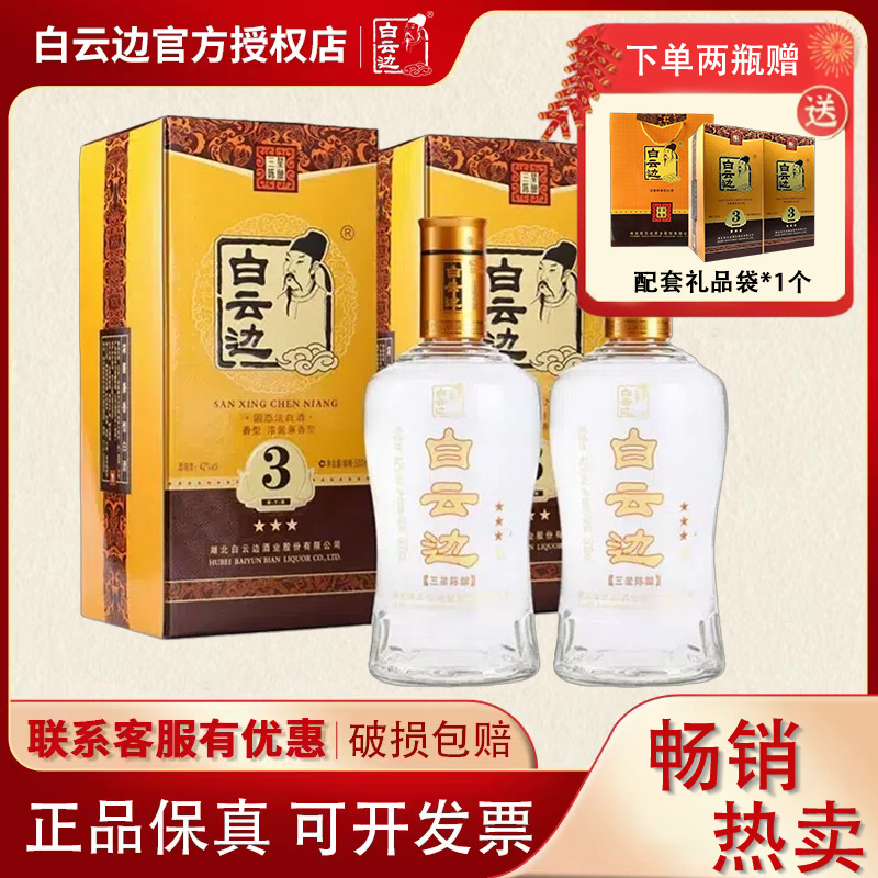 白云边42度53度3、4、5星 三、四、五星国产粮食酒浓酱兼香型白酒