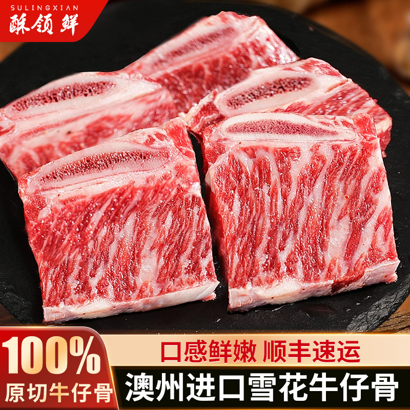 酥领鲜澳州进口原切牛仔骨 雪花牛排谷饲带骨牛小排 儿童生鲜牛扒
