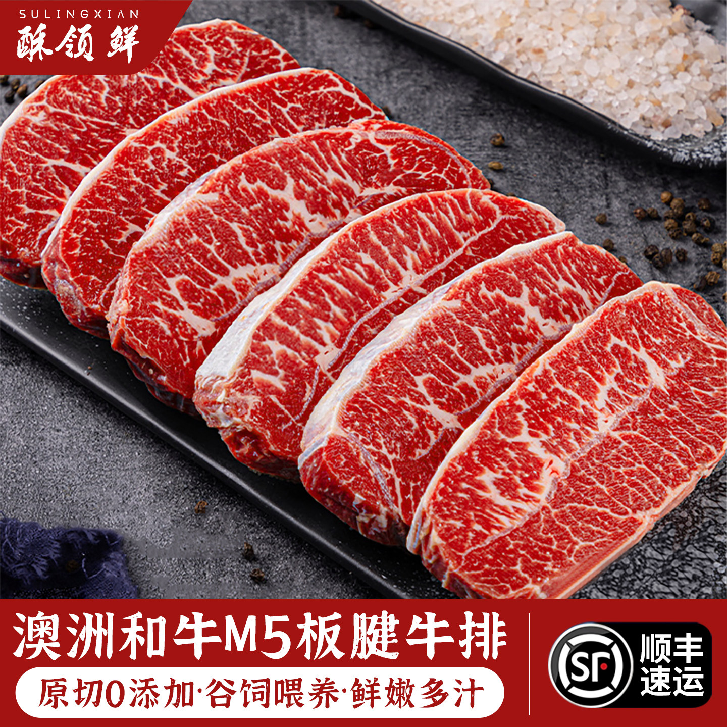 酥领鲜澳洲和牛M5级原切板腱牛排 雪花牡蛎肉 进口谷饲生鲜牛肉,水产肉类/新鲜蔬果/熟食,牛排,淘宝优惠券,粉丝福利购,淘宝优惠卷