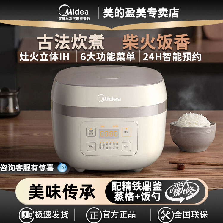 美的IH加热电饭煲家用智能预约多功能电饭锅大容量压力锅MD07