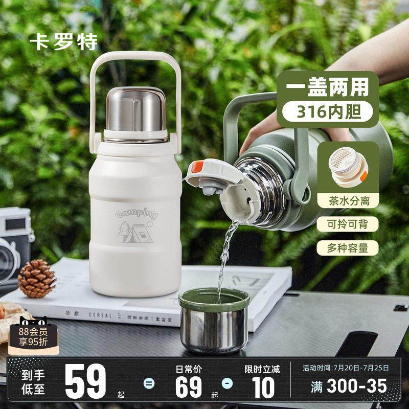 卡罗特保温杯大容量大号户外保温壶婴儿冲奶外出可携式水壶水杯子,餐饮具,保冷/保温杯,淘宝优惠券,粉丝福利购,淘宝优惠卷