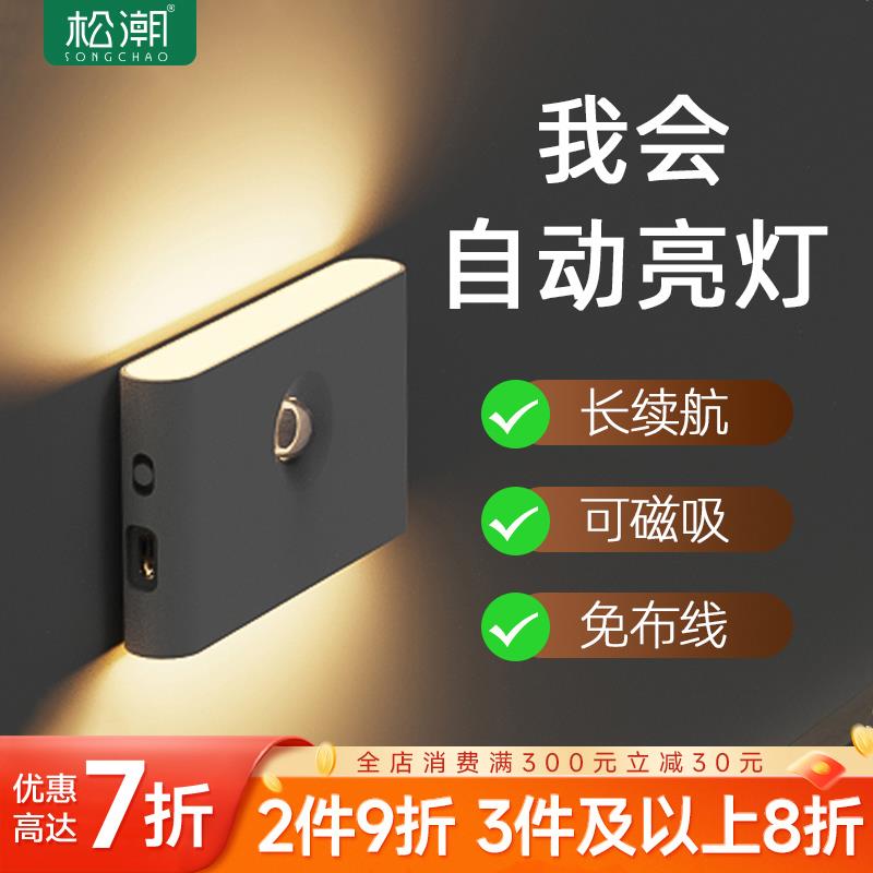 人体感应灯氛围灯过道楼梯入户充电壁灯宿舍led小夜灯卧室柔光