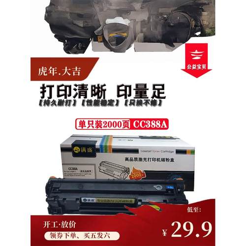 中性Hp Cc388A硒鼓M1136Hp1108墨盒126A打印机1213Nf粉末硒鼓M128