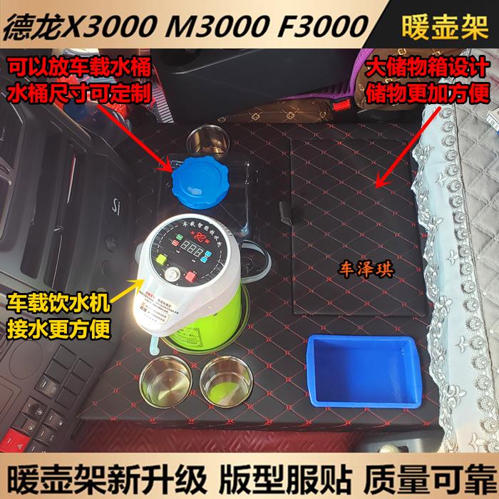 德龙X3000车载暖壶架保温瓶茶水杯座L5000M3000S货车装饰用品储物
