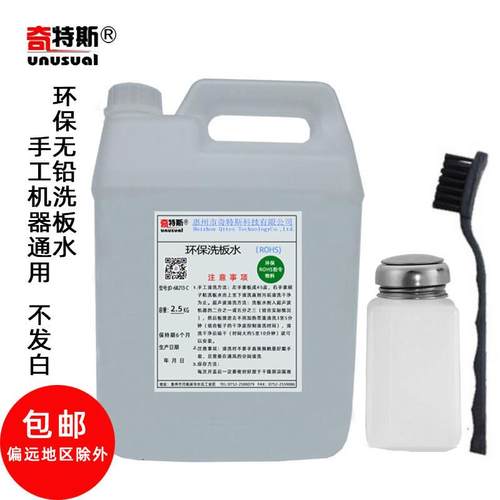 洗板水环保无铅清洗剂手工机器通用洗PCB主板返修板不发白奇特斯