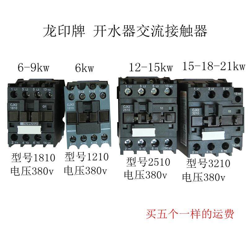 交流接触器cjx21210三相380v2510电热开水器cjx23210家用cjx21810