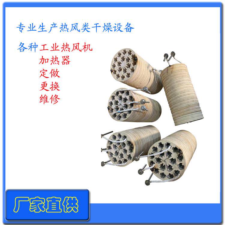 热风机加热器机发热器定做陶瓷器规格功率2-80KW包邮工业烘干 干