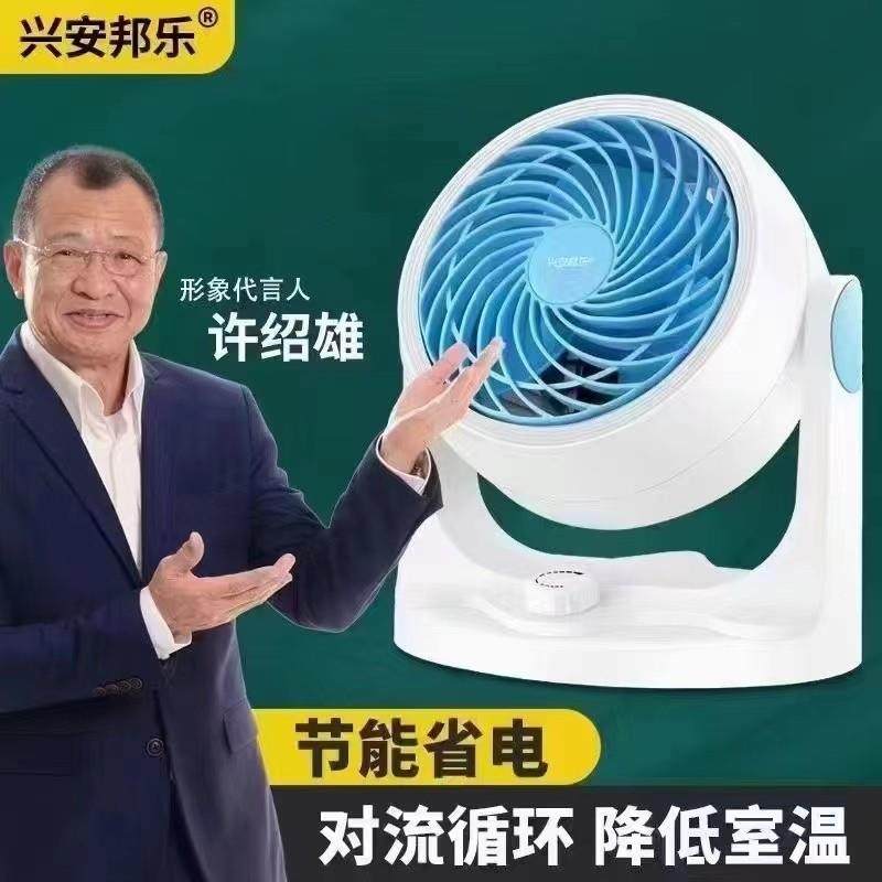 兴安邦乐 空气循环扇家用空调扇静音降噪空气对流台式涡轮电风扇,生活电器,空气循环扇,淘宝优惠券,粉丝福利购,淘宝优惠卷