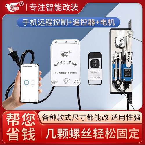 俊鸽放飞门控制器手机远程遥控智能改装件电机自动门开关设备配件
