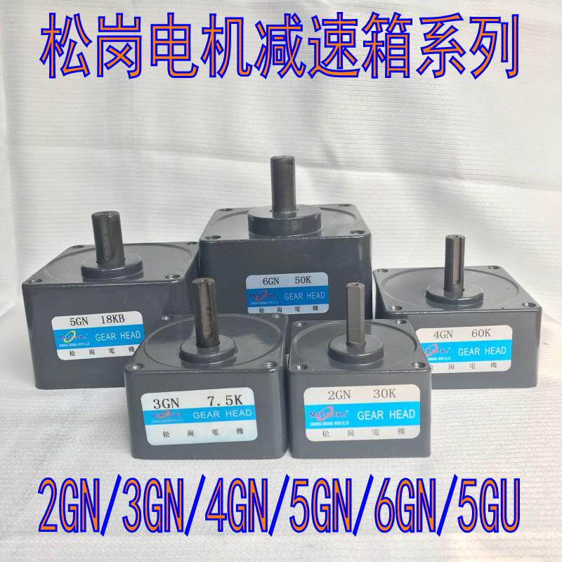 松岗齿轮减速电机6W-400W减速箱牙箱变速箱2GN3GN4GN5GN6GN7GU