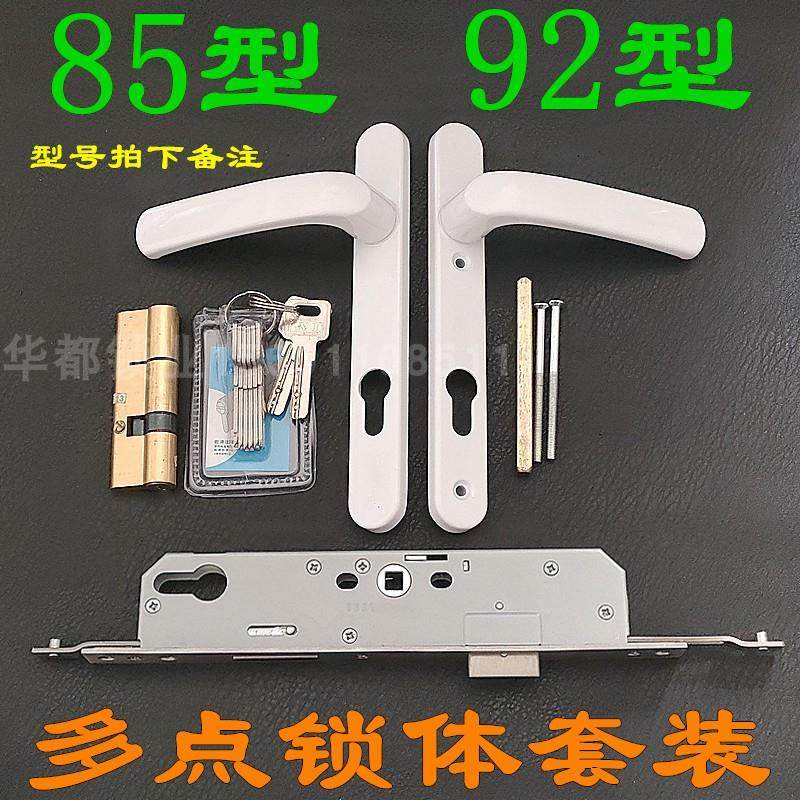 整套防盗门锁执手 8535铝合金门锁把手 85/92多点锁体 单双开锁芯