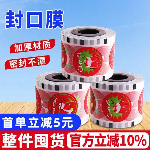 封口膜纸塑两用奶茶杯塑封膜封口机封杯纸膜通用磨砂膜奶茶店专用