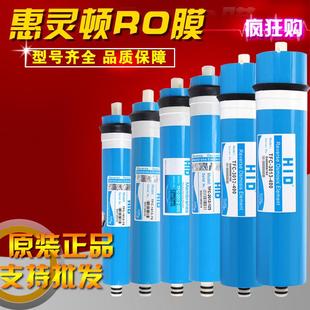 反渗透RO膜50G75G100G纯水机滤芯惠灵顿逆透ro膜商用净水器400G23