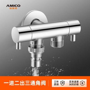 埃美柯amico 三角阀全铜四分冷热水三通角阀分水一进二出双控阀门