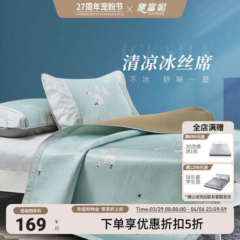 黛富妮冰丝席凉席三件套1.8床夏季空调席宿舍可折叠1.5席子1.2米,床上用品,冰丝席,淘宝优惠券,粉丝福利购,淘宝优惠卷