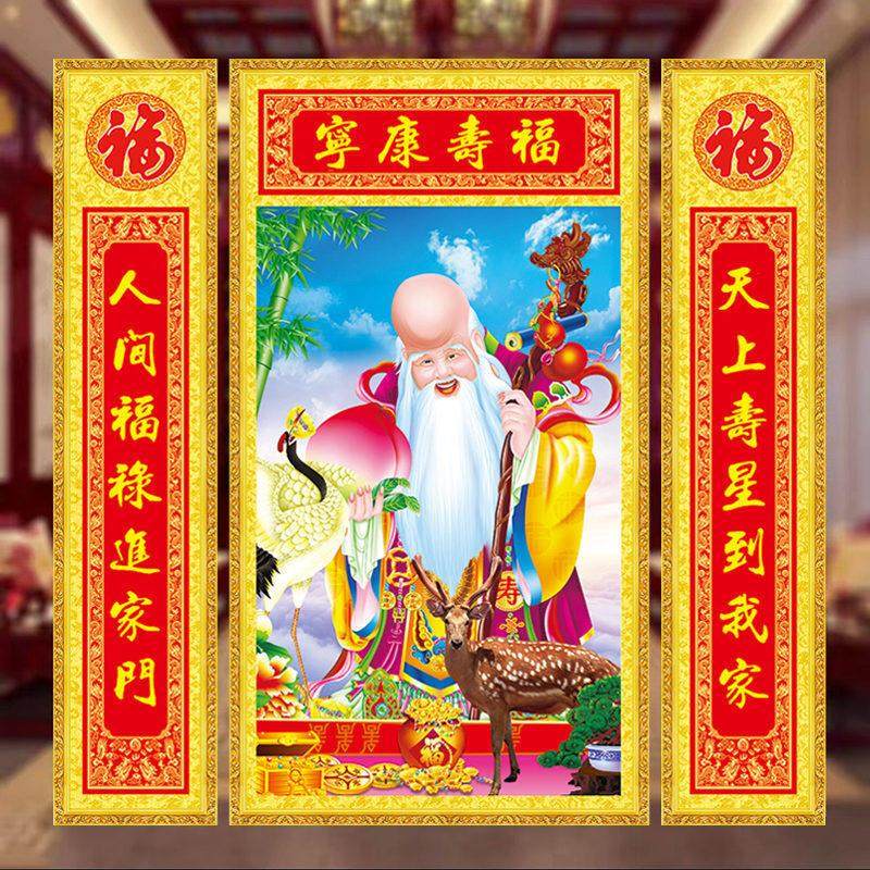 福禄寿中堂画农村堂屋大气2024财爷年画墙贴画财神门帖自贴装饰画,家居饰品,现代装饰画,淘宝优惠券,粉丝福利购,淘宝优惠卷