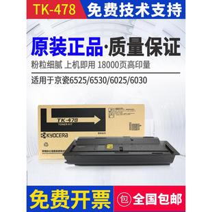 6525 原京瓷Tk 6030 6025 6530墨盒集墨盒 478粉末墨盒Fs