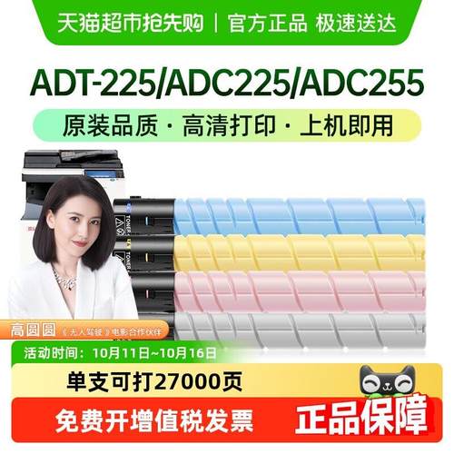 才进适用震旦ADT-225粉盒ADC225 ADC255复印机墨盒ADC265碳粉墨粉