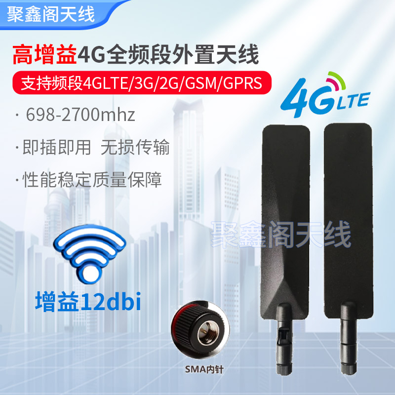 4g路由器 全网通LTE高增益12db扁平船桨天线 全向折叠胶棒天线