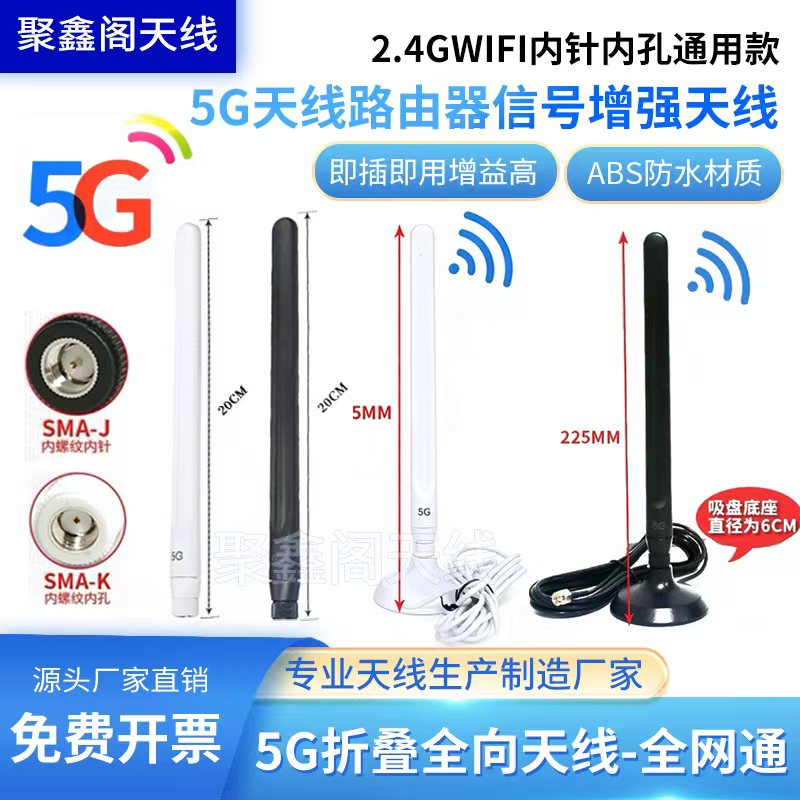 5g天线路由器信号增强改装网卡路由器天线2.4GWiFi内针内孔通用款