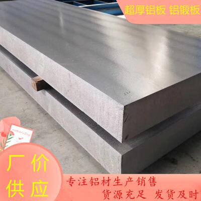 厂价销售7075T7351航空超硬铝板材 爱励铝板 12.7mm-101.6mm现货