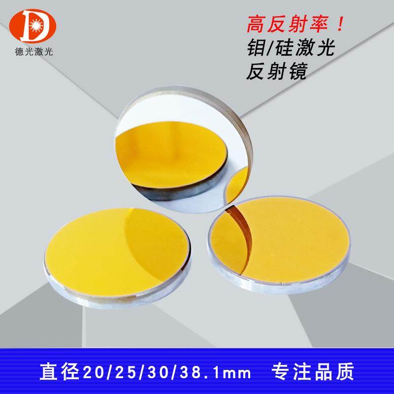 钼反射镜直径20 25反光镜CO2激光镜片切割雕刻机配件激光反射镜片,五金/工具,激光切割机,淘宝优惠券,粉丝福利购,淘宝优惠卷