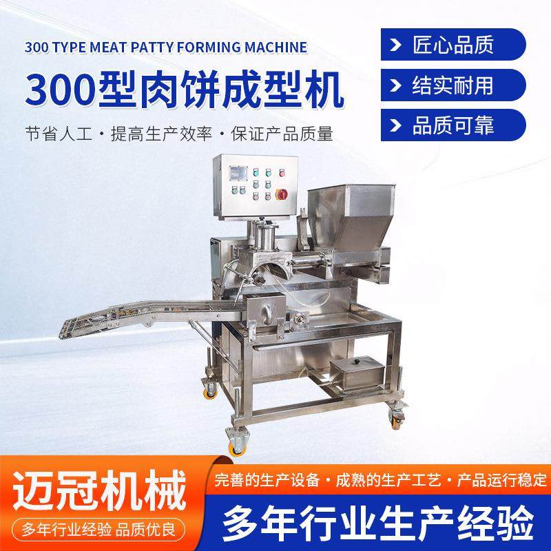 鱼饼300型成型机全自动圆形牛肉饼成型设备不锈钢汉堡肉饼成型机,清洗/食品/商业设备,肉制品加工设备,淘宝优惠券,粉丝福利购,淘宝优惠卷