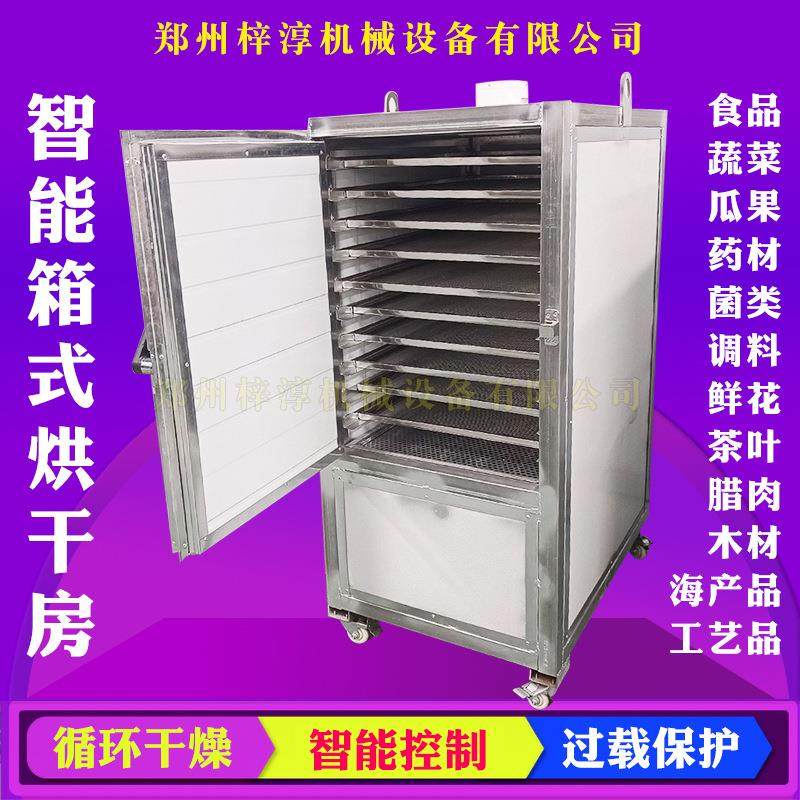 全自动农产品食用菌豆角花椒蘑菇烘干机电加热红薯干无花果烘干房,机械设备,干燥机/干燥箱/烘干机,淘宝优惠券,粉丝福利购,淘宝优惠卷