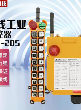 【工厂直发】豫隆F2420S电葫芦行吊天车20路工业无线遥控器起重机
