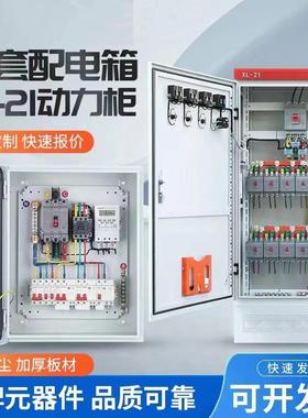 XL-21动力柜低压成套电气柜配电柜组装开关控制柜GDD电控箱定制
