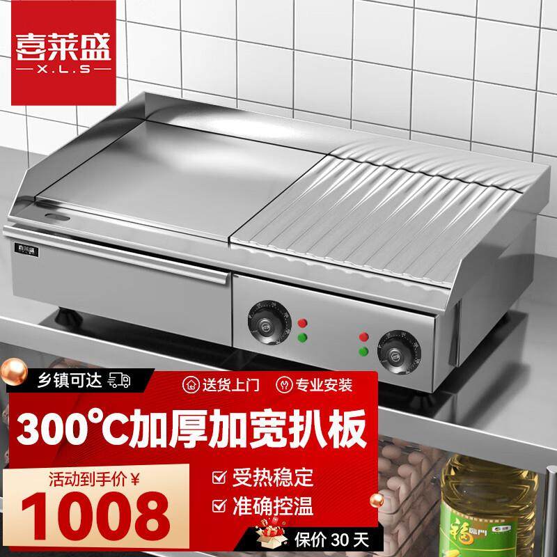 喜莱盛电扒炉商用电热燃气摆摊手抓饼铁板烧煎扒炉台式煎牛排烤炉,厨房电器,扒炉/铁板烧/手抓饼炉,淘宝优惠券,粉丝福利购,淘宝优惠卷